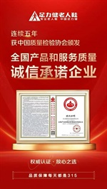 足力健招聘导购员