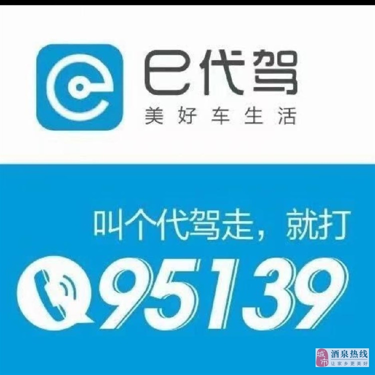 【e代驾 【e代驾